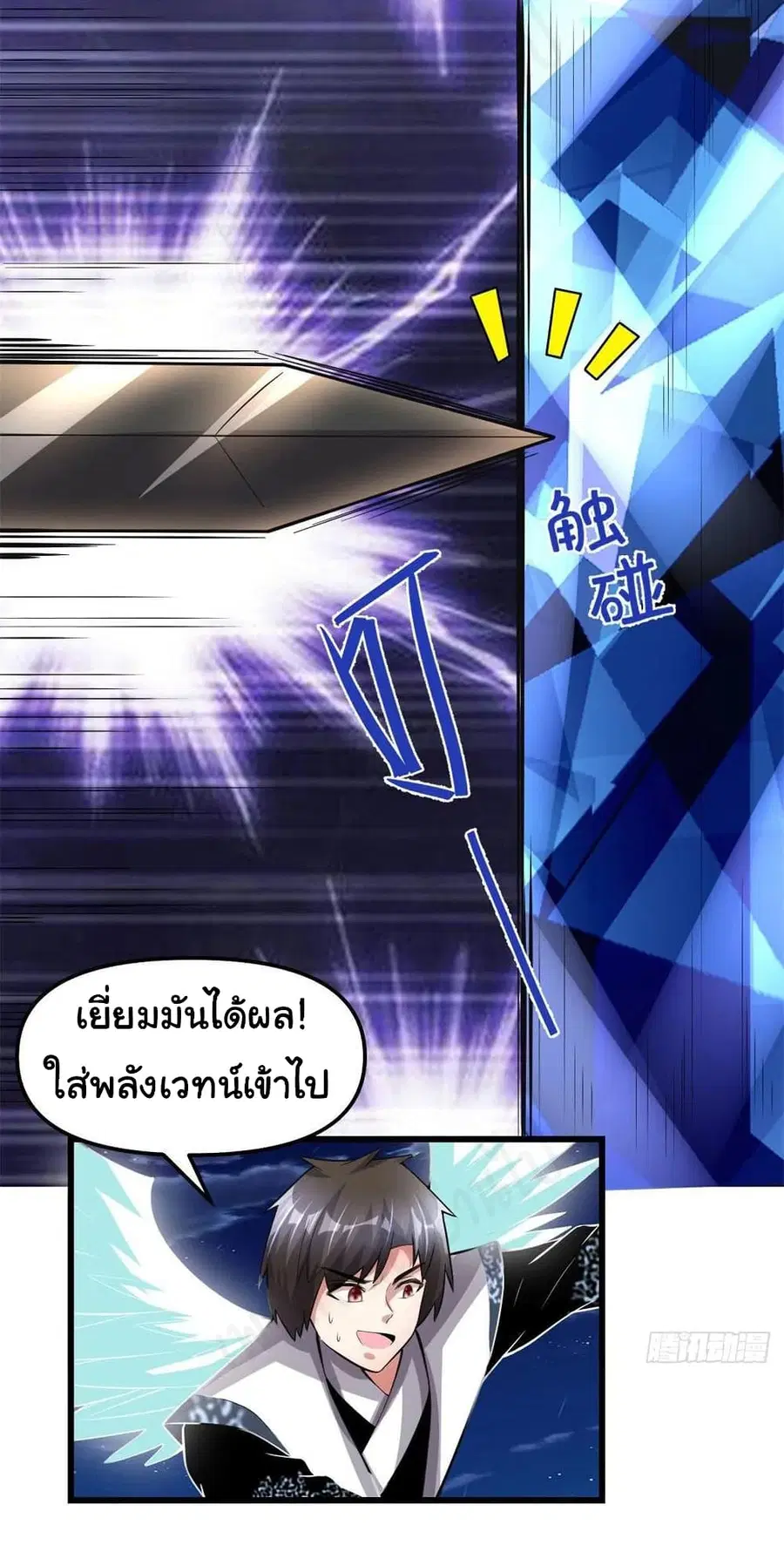 I might be A Fake Fairy ตอนที่ 227 หน้า 12