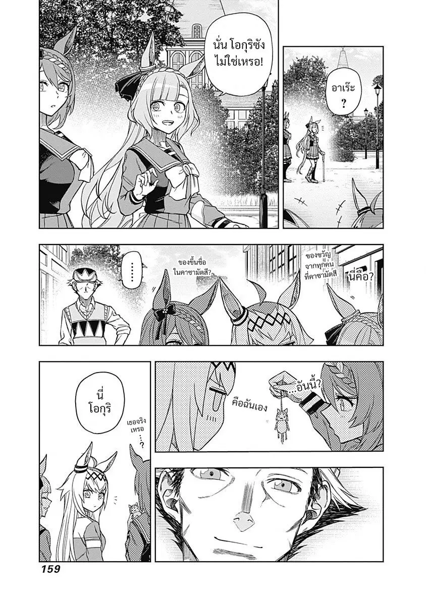 Uma Musume: Cinderella Gray ตอนที่ 34 หน้า 15