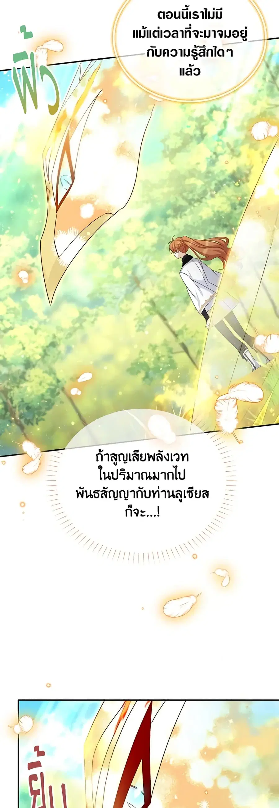 The Soulless Duchess ตอนที่ 151 หน้า 28