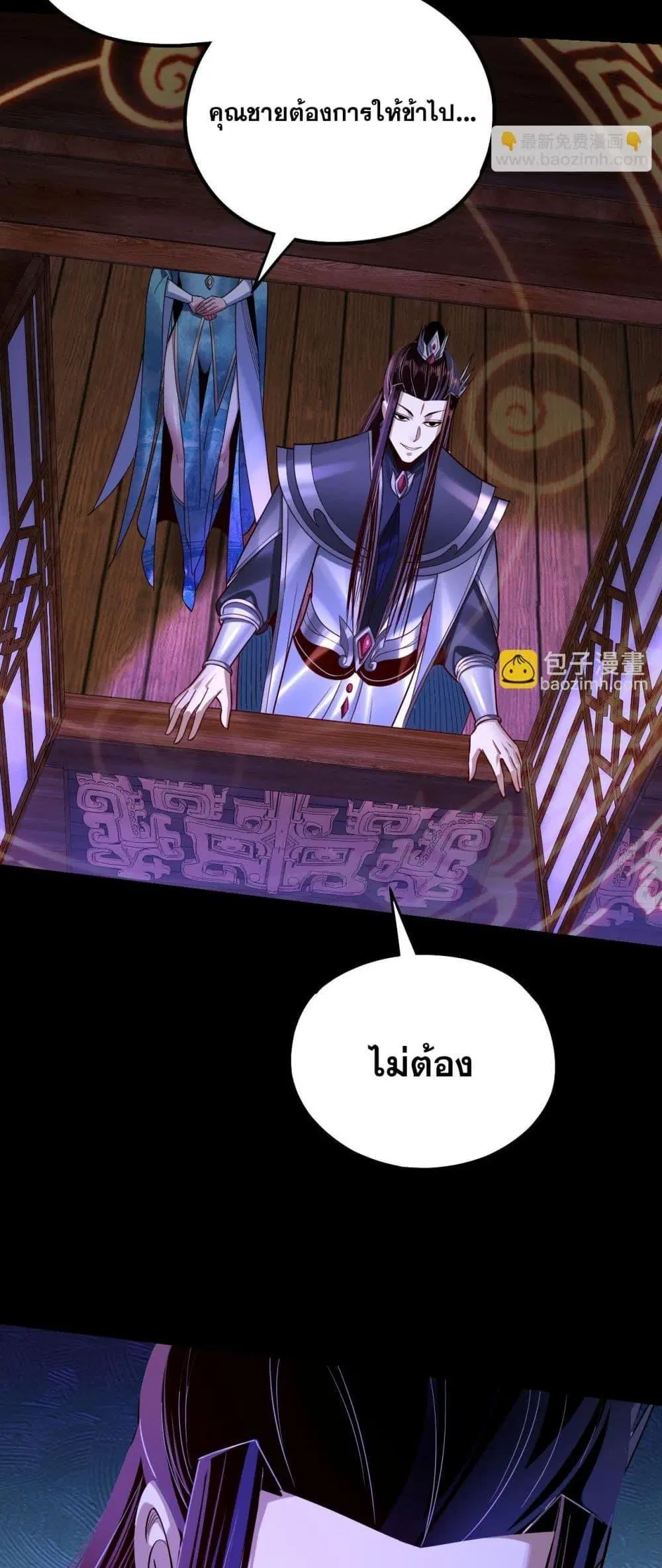 Villain is here ตอนที่ 138 หน้า 40