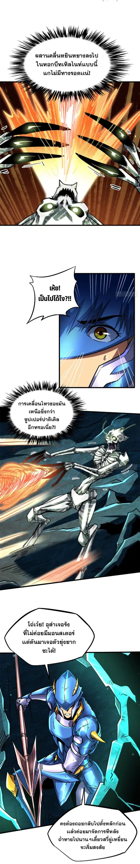 Super Gene ตอนที่ 106 หน้า 5