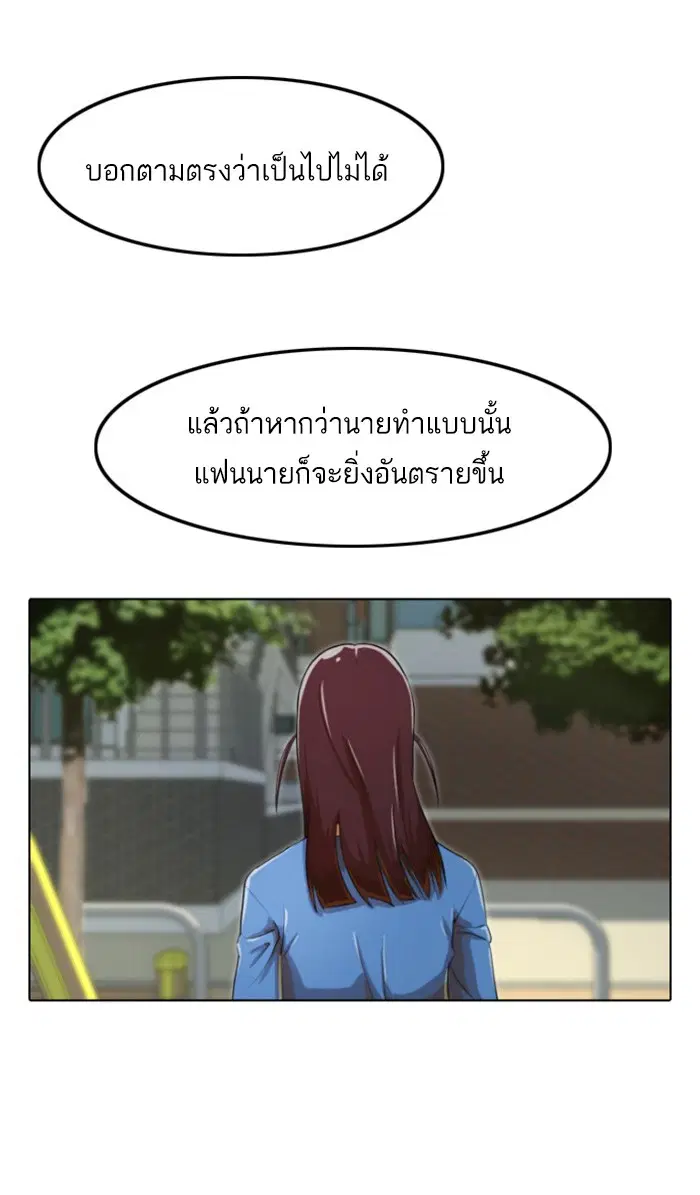 Random Chat ตอนที่ 158 หน้า 71