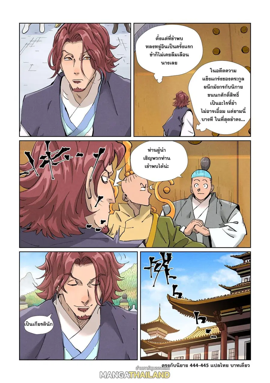 Tales of Demons and Gods ตอนที่ 429 หน้า 18
