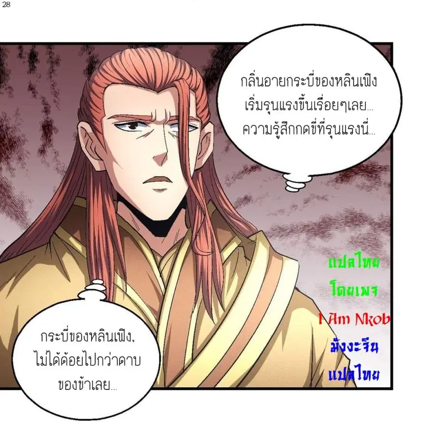 God of Martial Arts ตอนที่ 415 หน้า 29