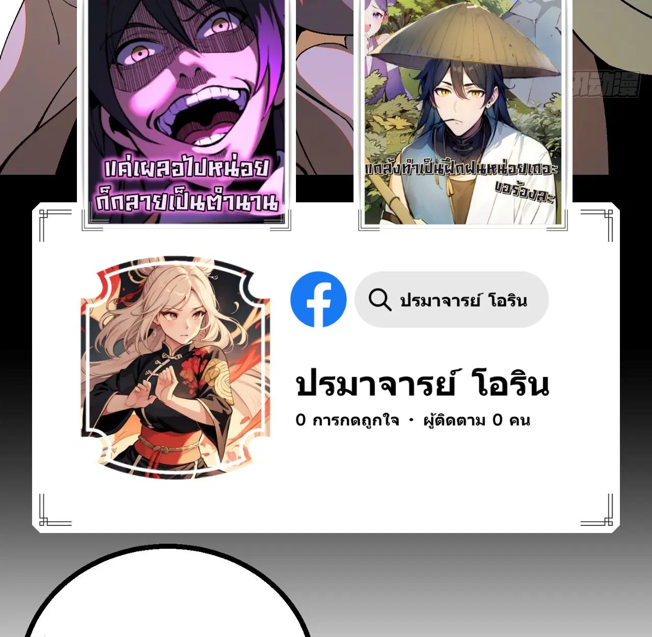 AccidentaIIy Became Famous Throughout History ตอนที่ 47 หน้า 71