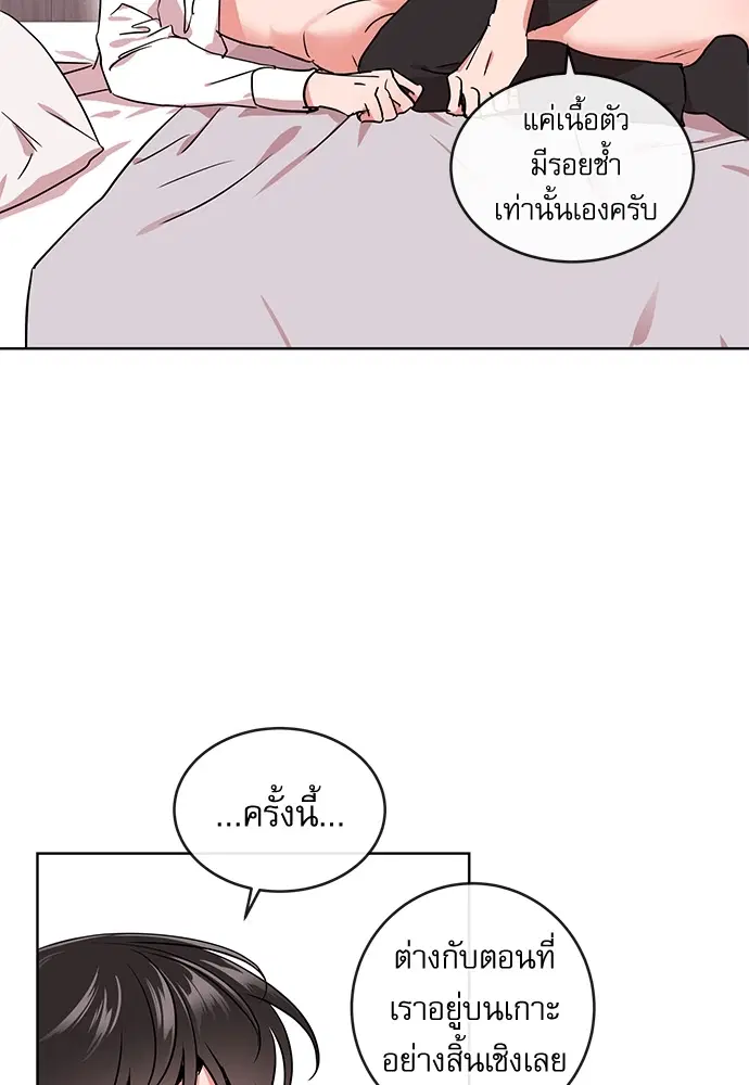Red Candy – ปฏิบัติการชิงหัวใจ ตอนที่ 93 หน้า 35