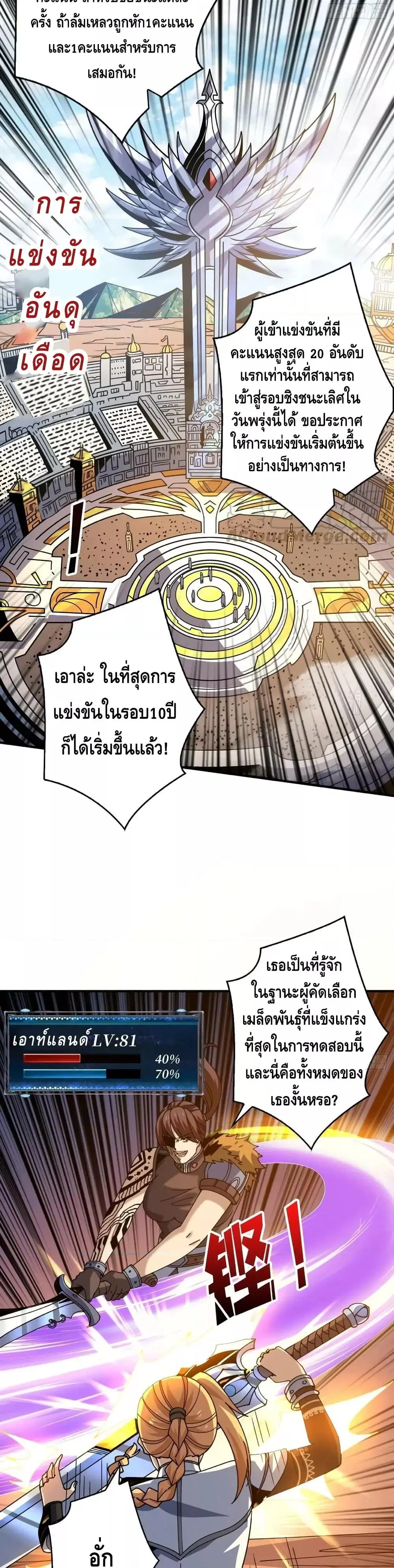 King Account at the Start ตอนที่ 278 หน้า 5