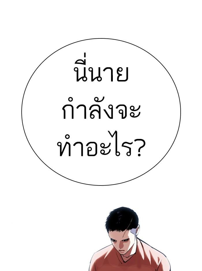 Lookism ตอนที่ 382 หน้า 144