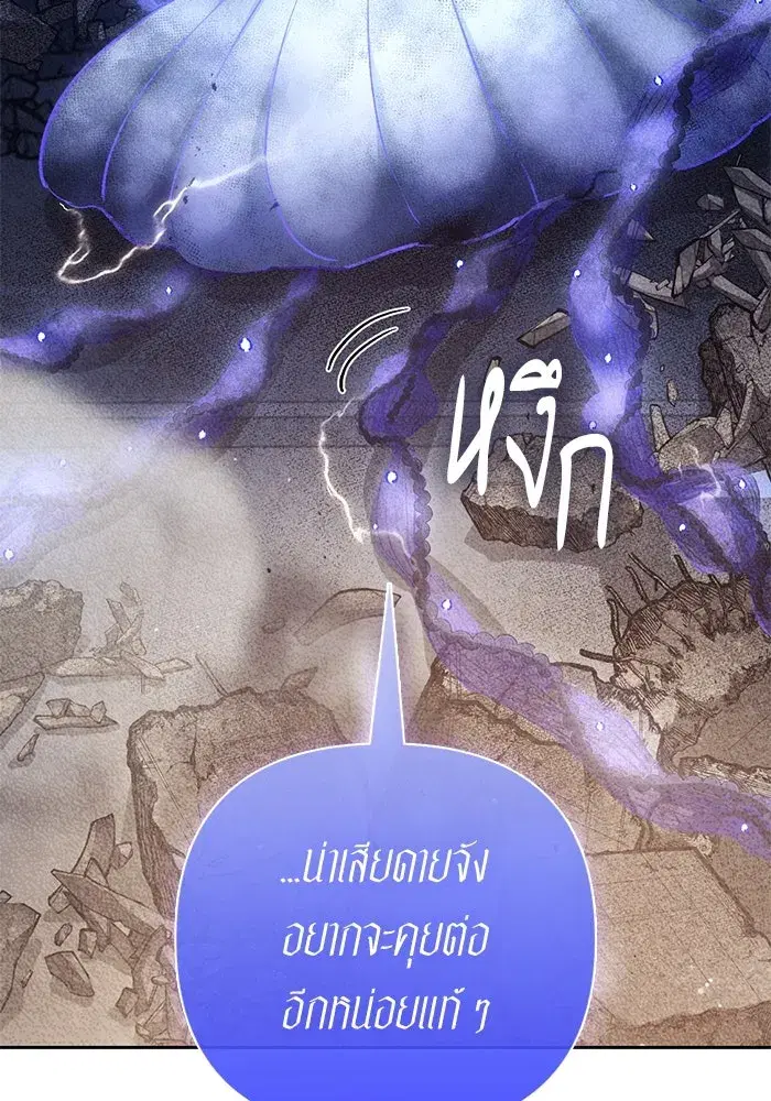 The S-Classes That I Raised (My S-Class Hunters) ตอนที่ 140 หน้า 106