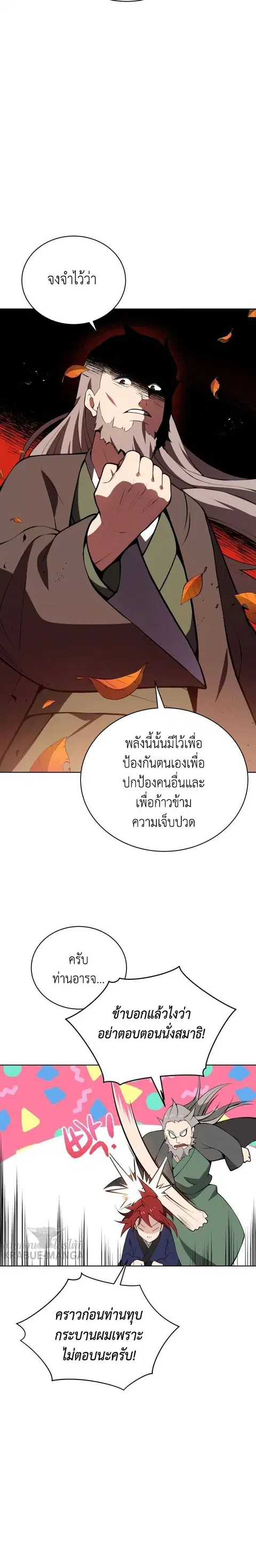 The Descent of the Demonic Master ตอนที่ 97 หน้า 12