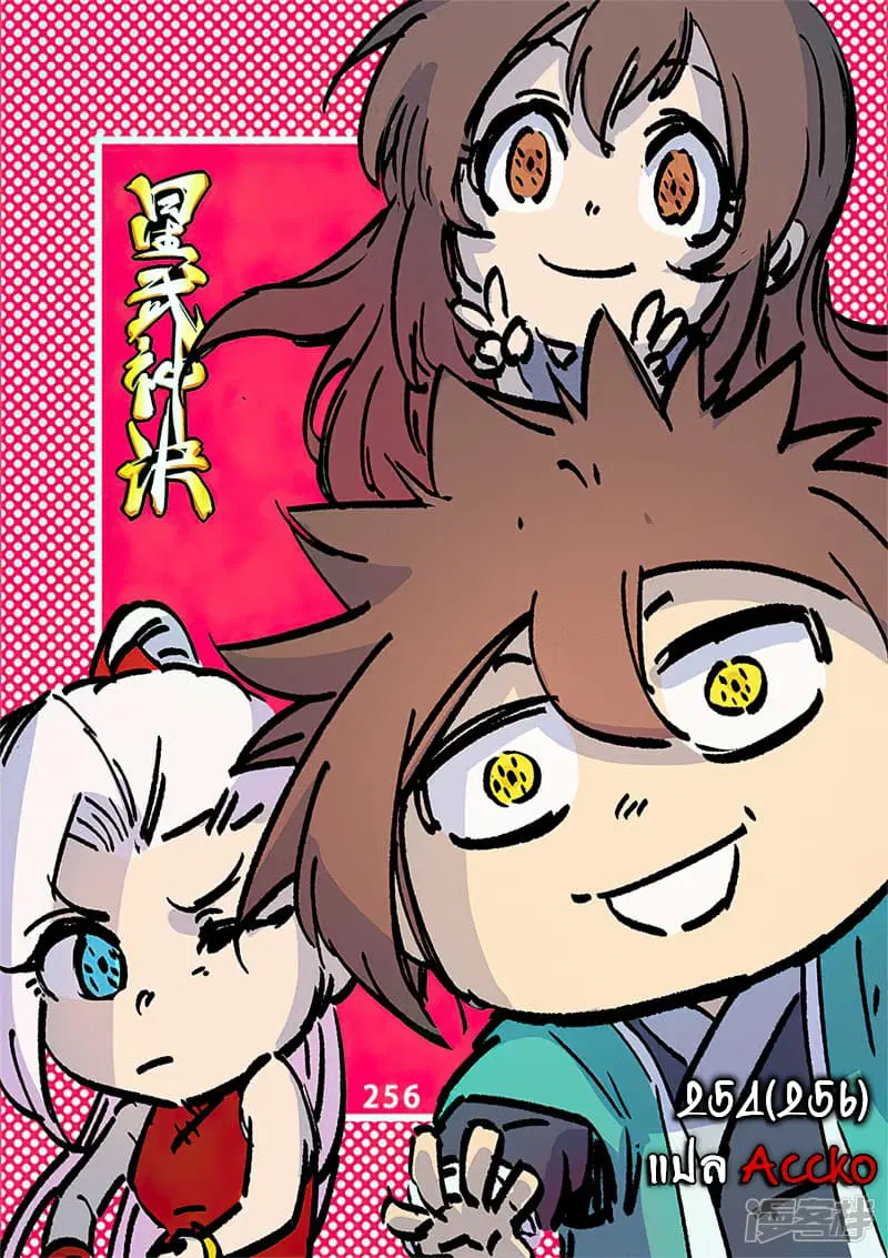 Star Martial God Techniquer ตอนที่ 254 หน้า 1