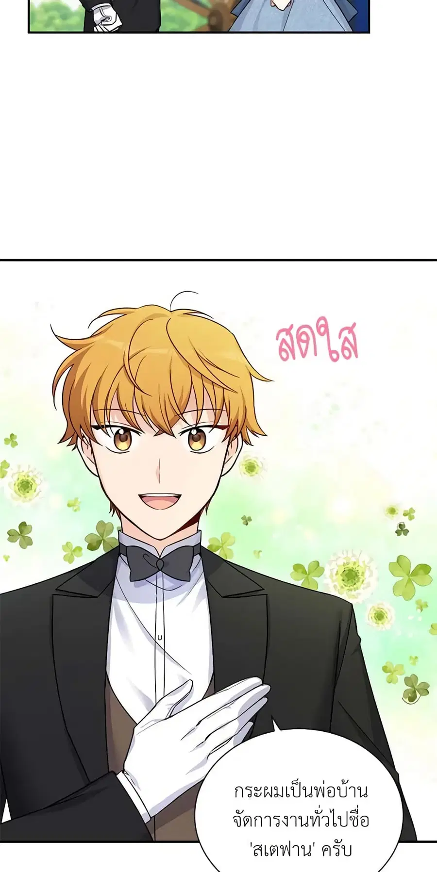 The Soulless Duchess ตอนที่ 15 หน้า 9