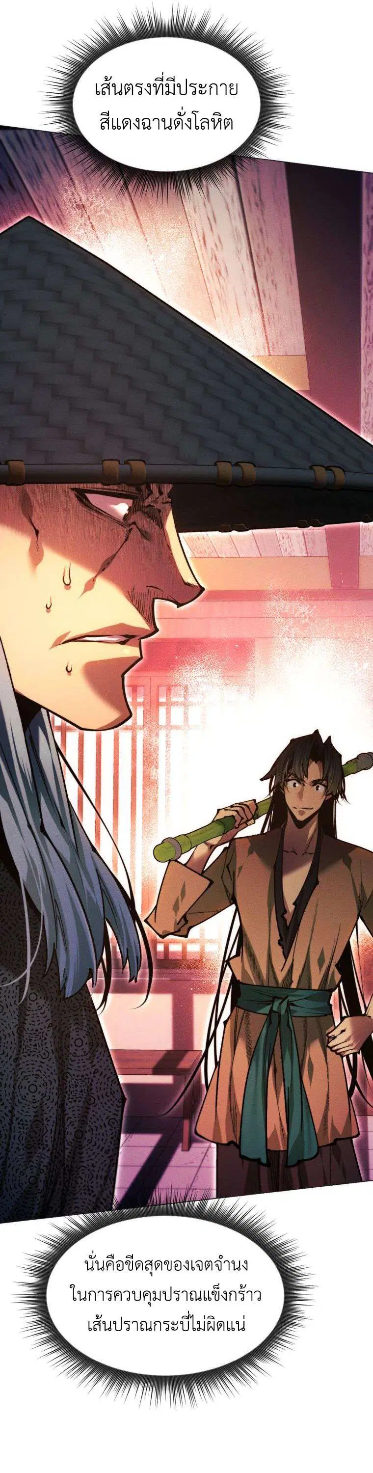 A Modern Man Who Got Transmigrated Into the Murim World ตอนที่ 148 หน้า 36