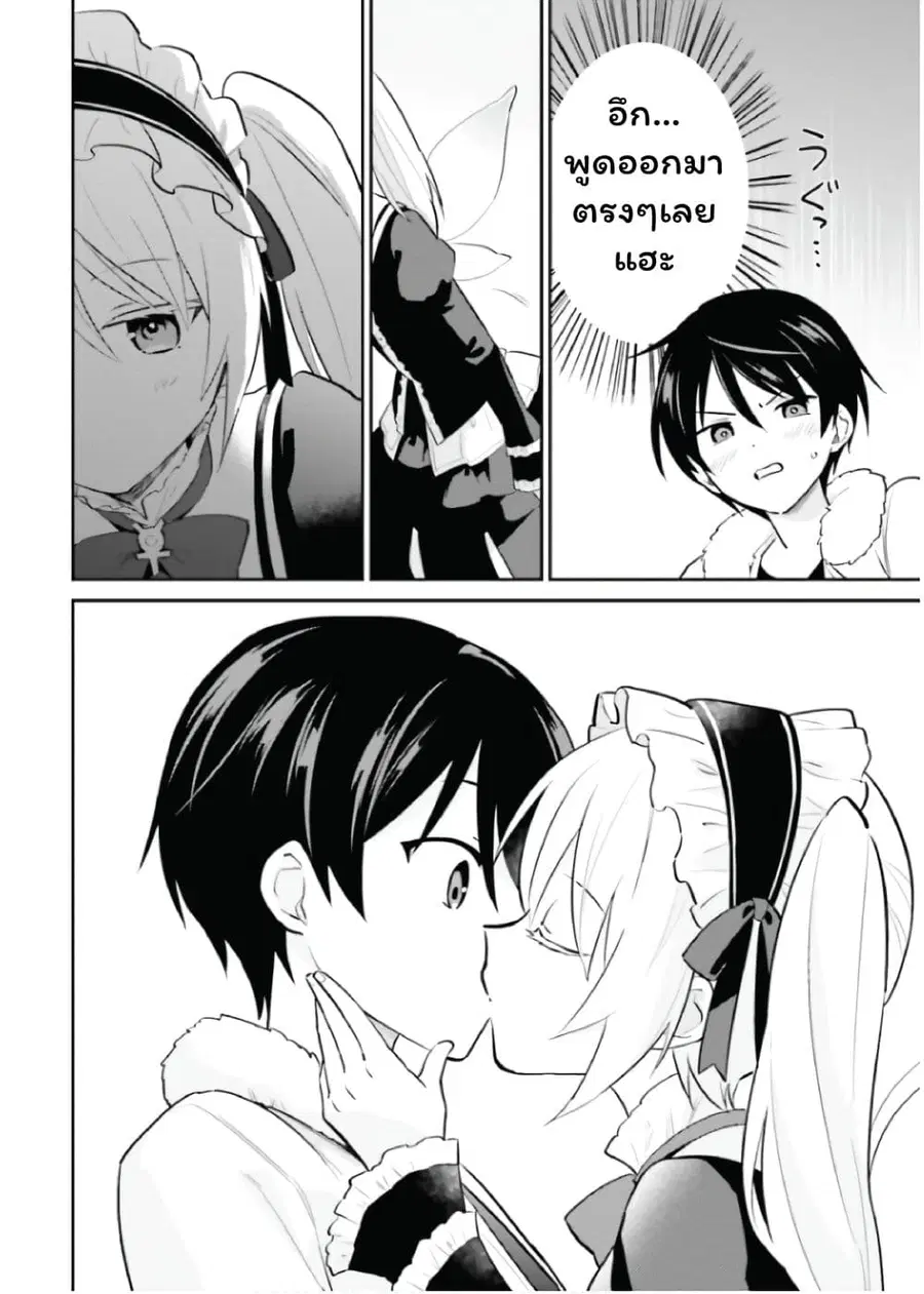 In Another World With My Smartphone ตอนที่ 88 หน้า 26