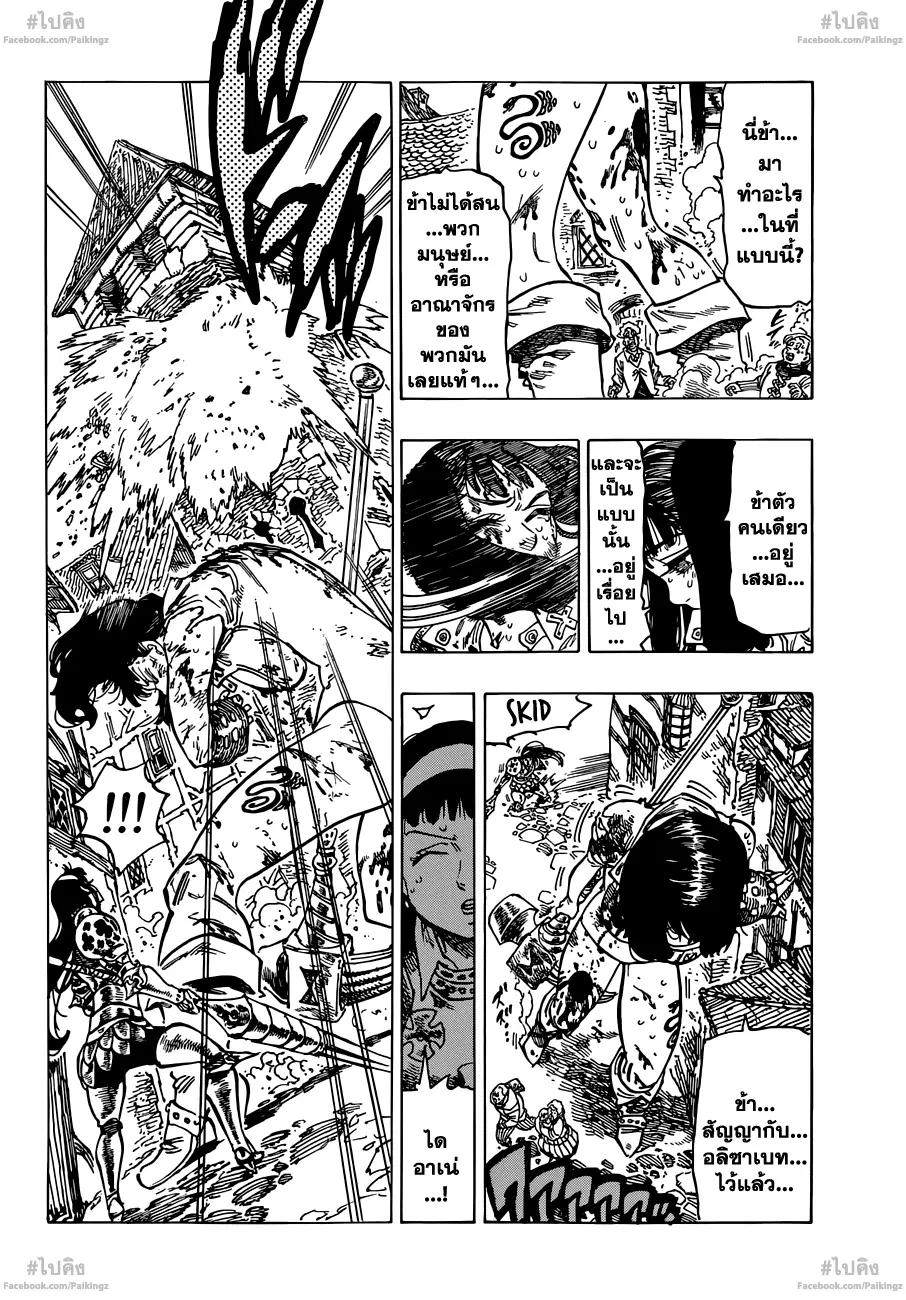 Nanatsu no Taizai ตอนที่ 67 หน้า 13