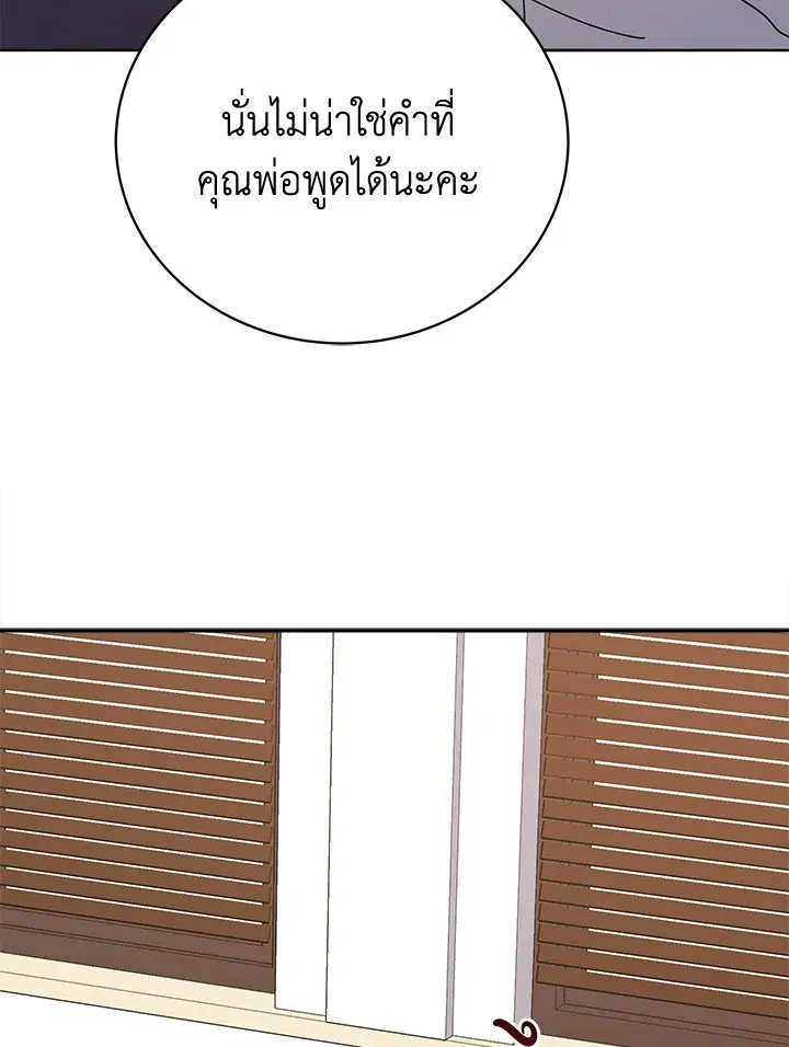 The Descent of the Demonic Master ตอนที่ 144 หน้า 65