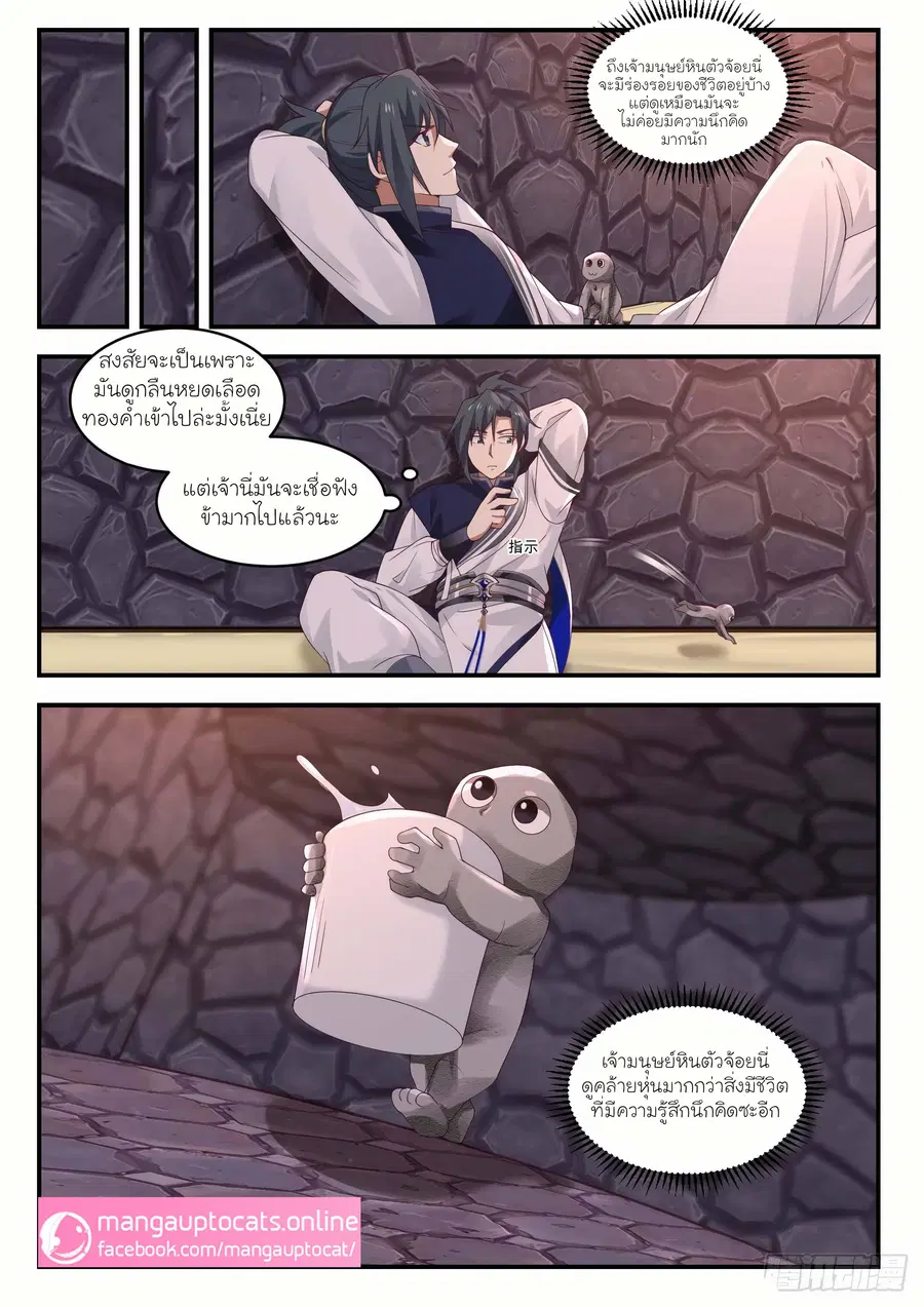 Martial Peak ตอนที่ 1006 หน้า 6