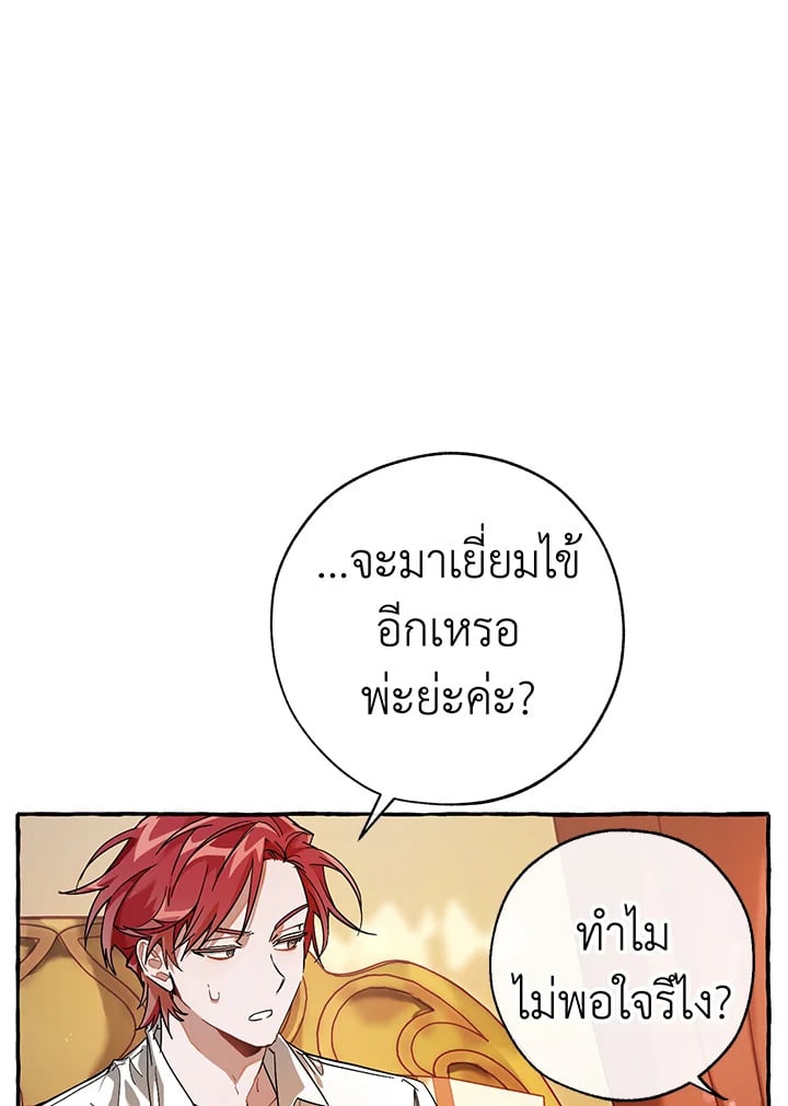 Trash of the Count’s Family คุณชายไม่เอาไหนแห่งตระกูลเคานต์ ตอนที่ 60 หน้า 63