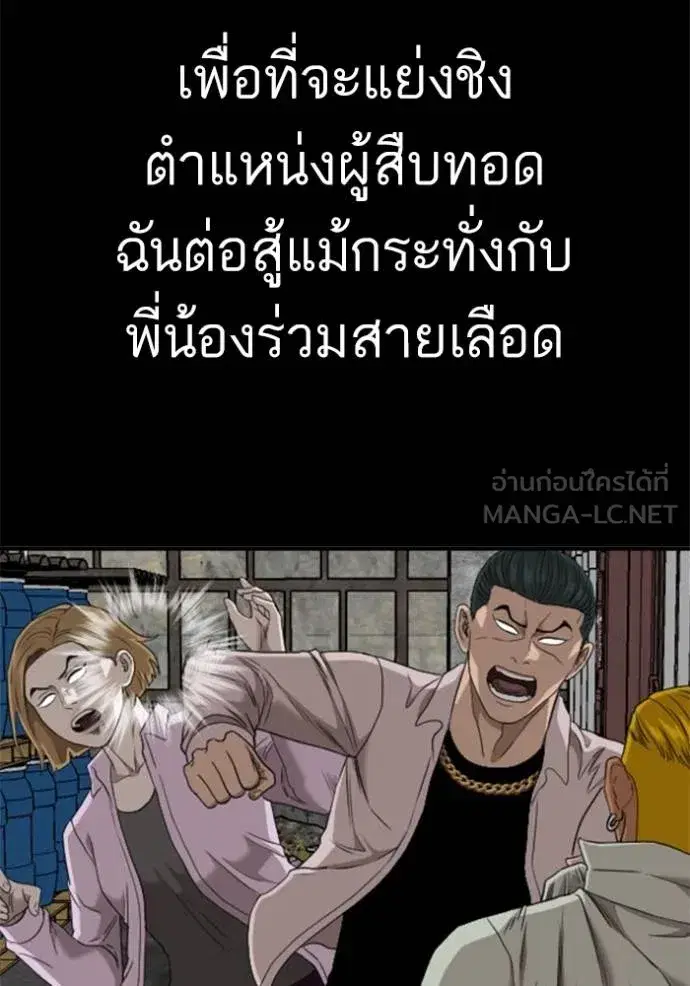 Bad Guy ตอนที่ 238 หน้า 54