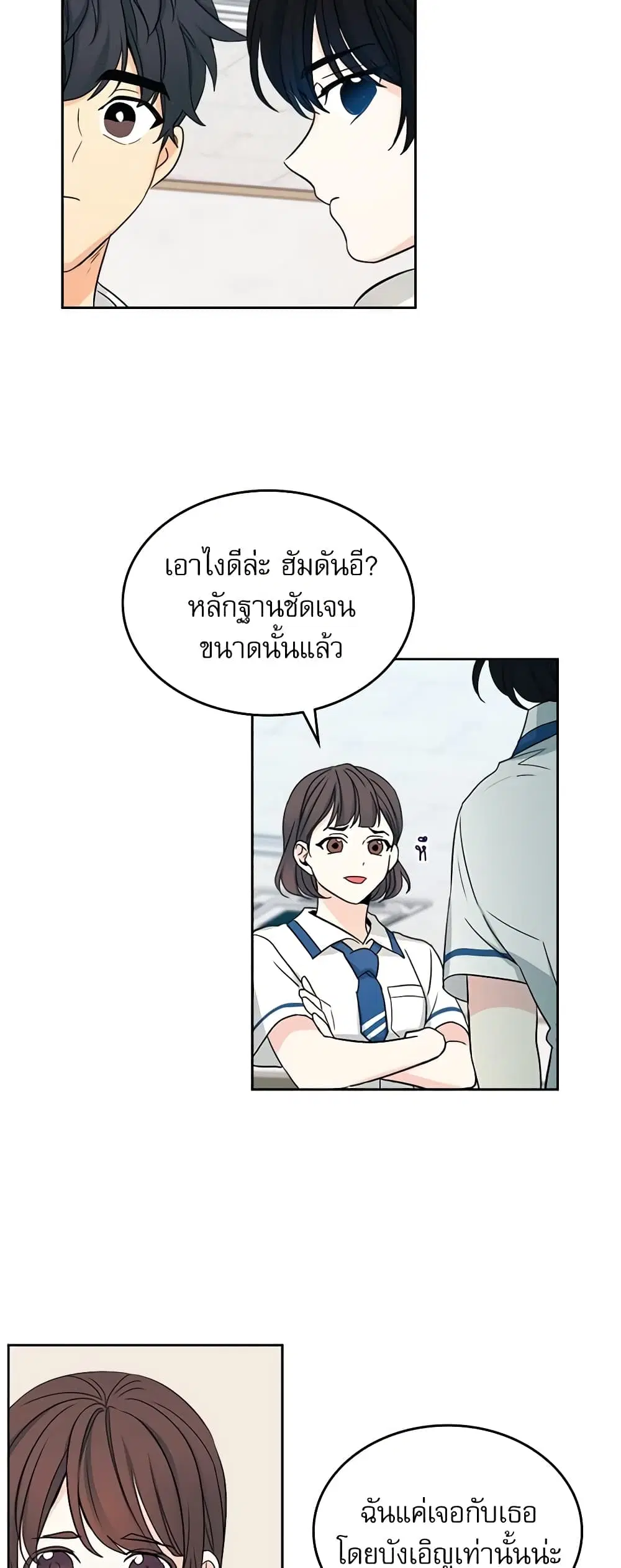My Life as an Internet Novel ตอนที่ 91 หน้า 8