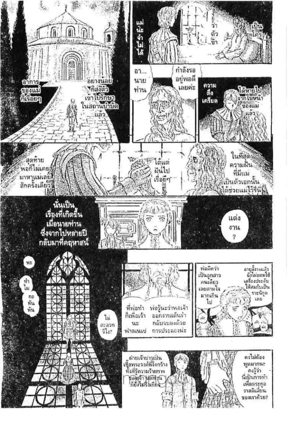Berserk ตอนที่ 198 หน้า 7