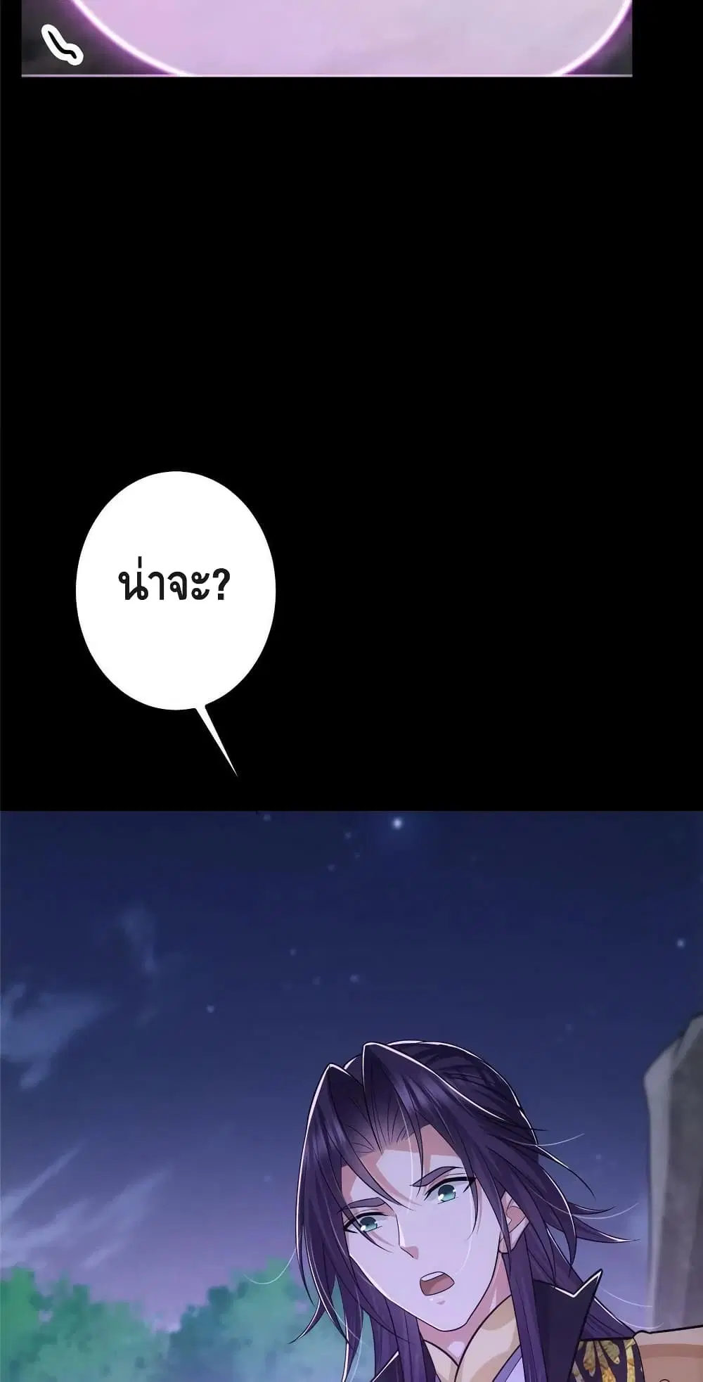 Keep A Low Profile ตอนที่ 108 หน้า 20