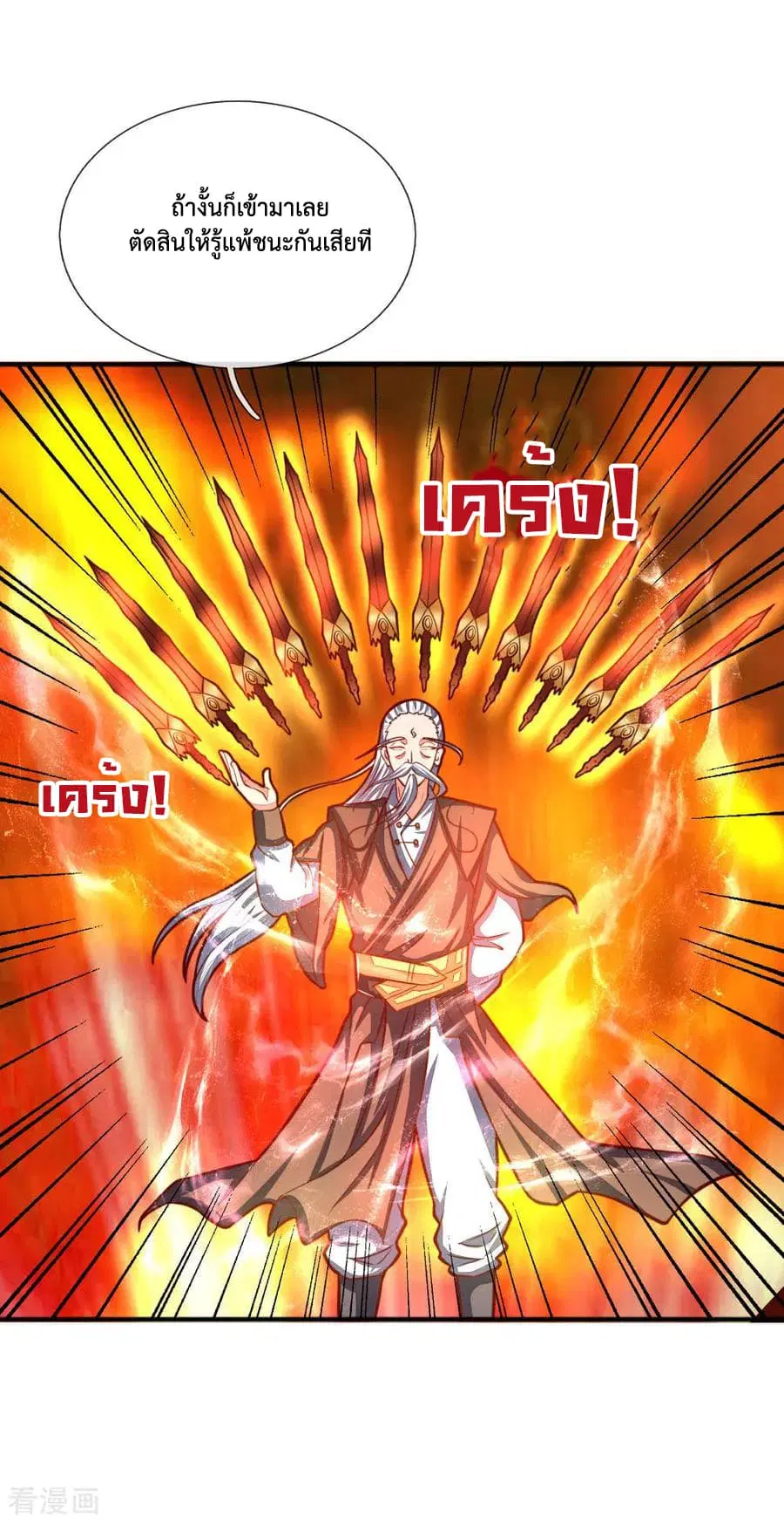 Shenwu Tianzun ตอนที่ 55 หน้า 12