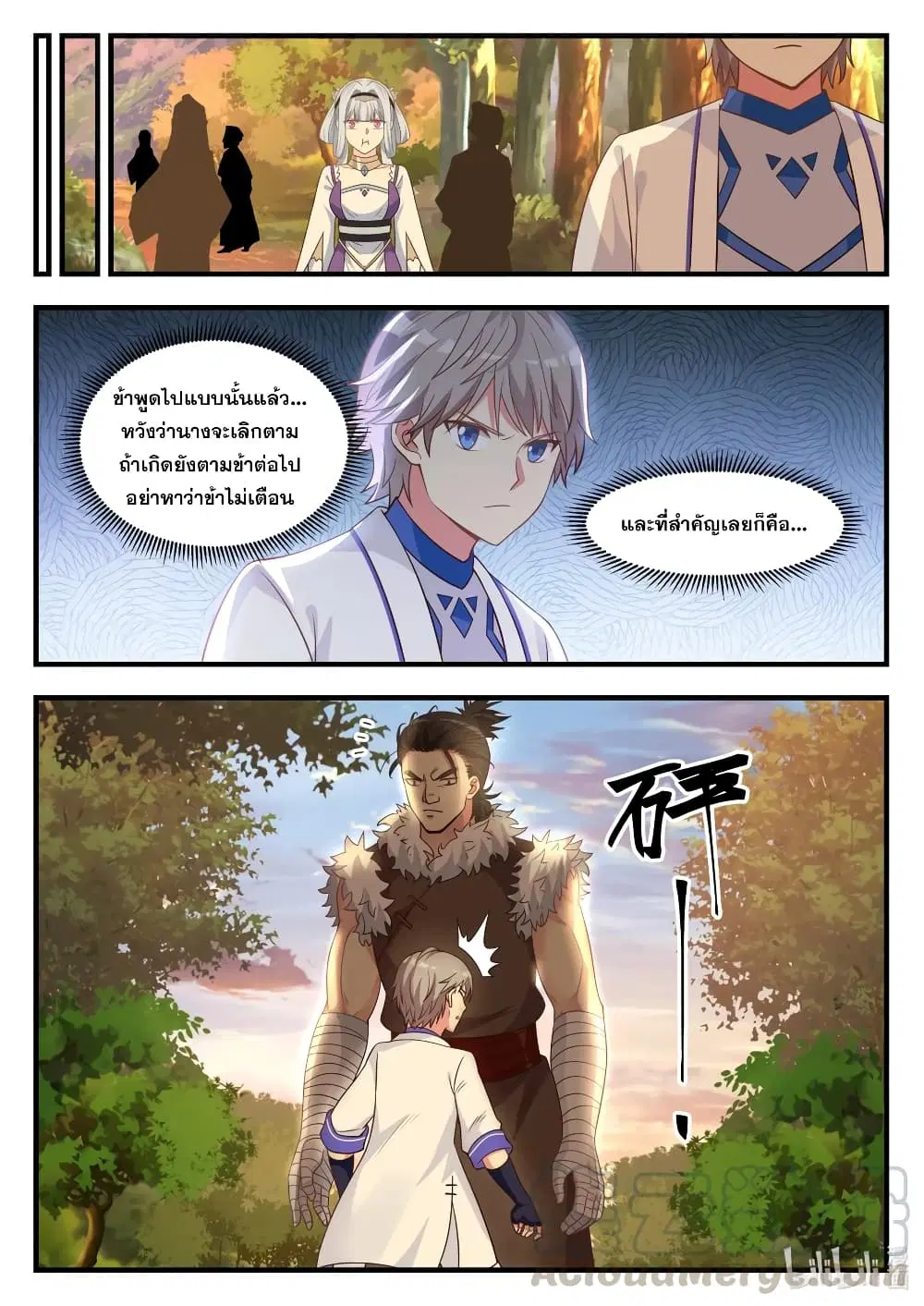 Martial God Asura ตอนที่ 24 หน้า 5