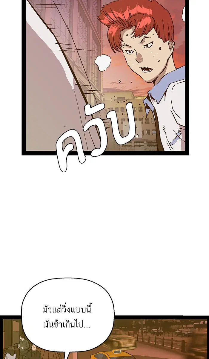 Weak Hero ตอนที่ 116 หน้า 70