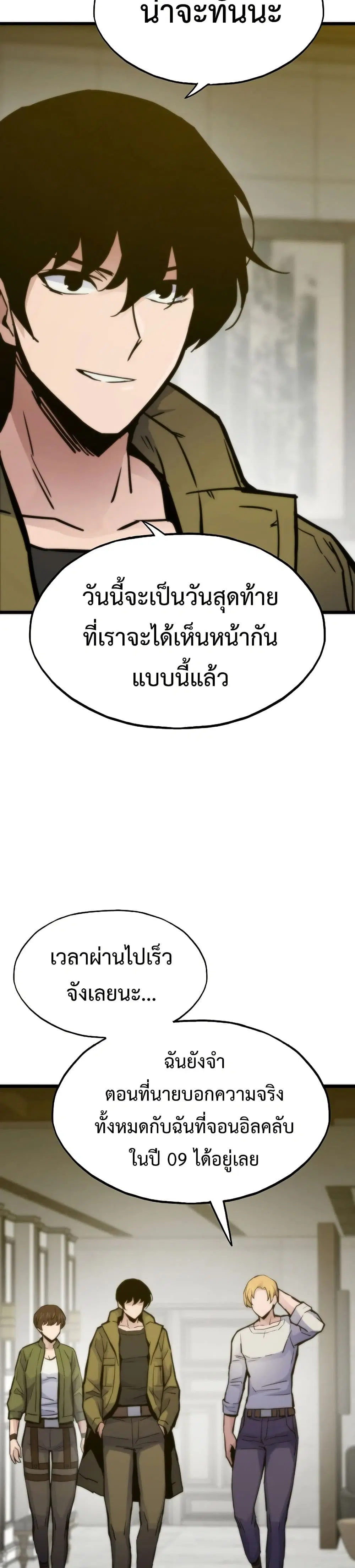 Past Life Returner ตอนที่ 64 หน้า 47