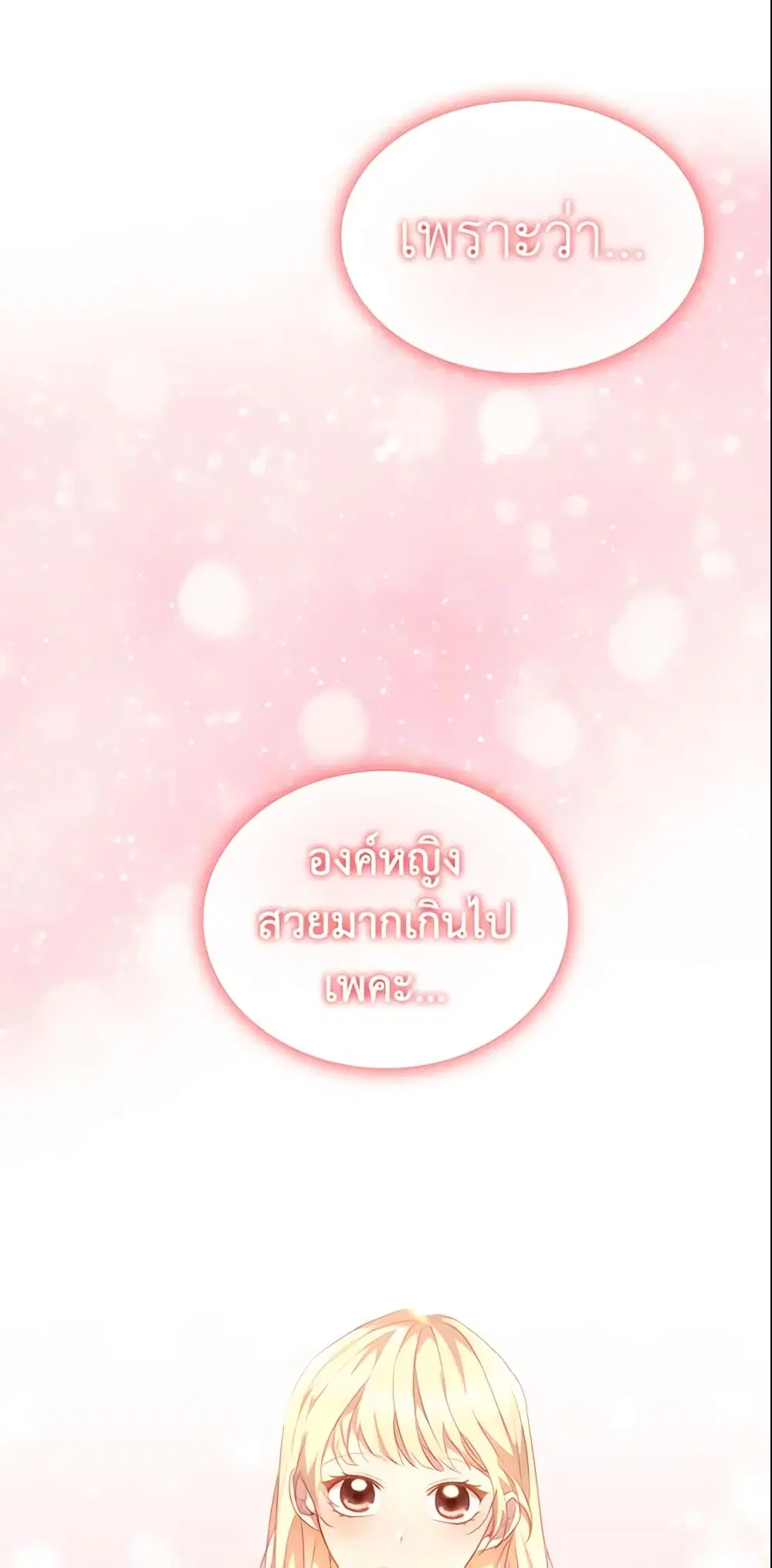 The Beloved Little Princess ตอนที่ 97 หน้า 12