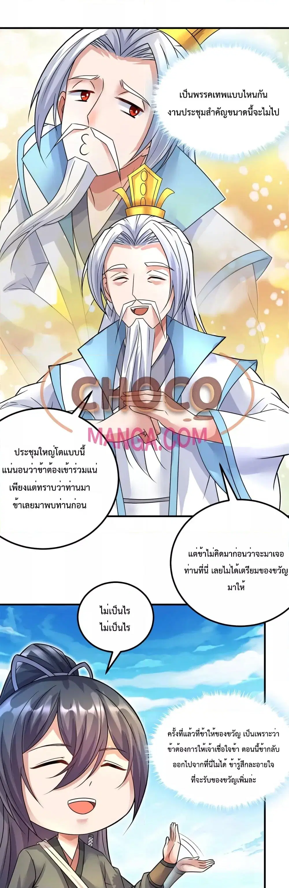 I Can Become A Sword God ตอนที่ 59 หน้า 7