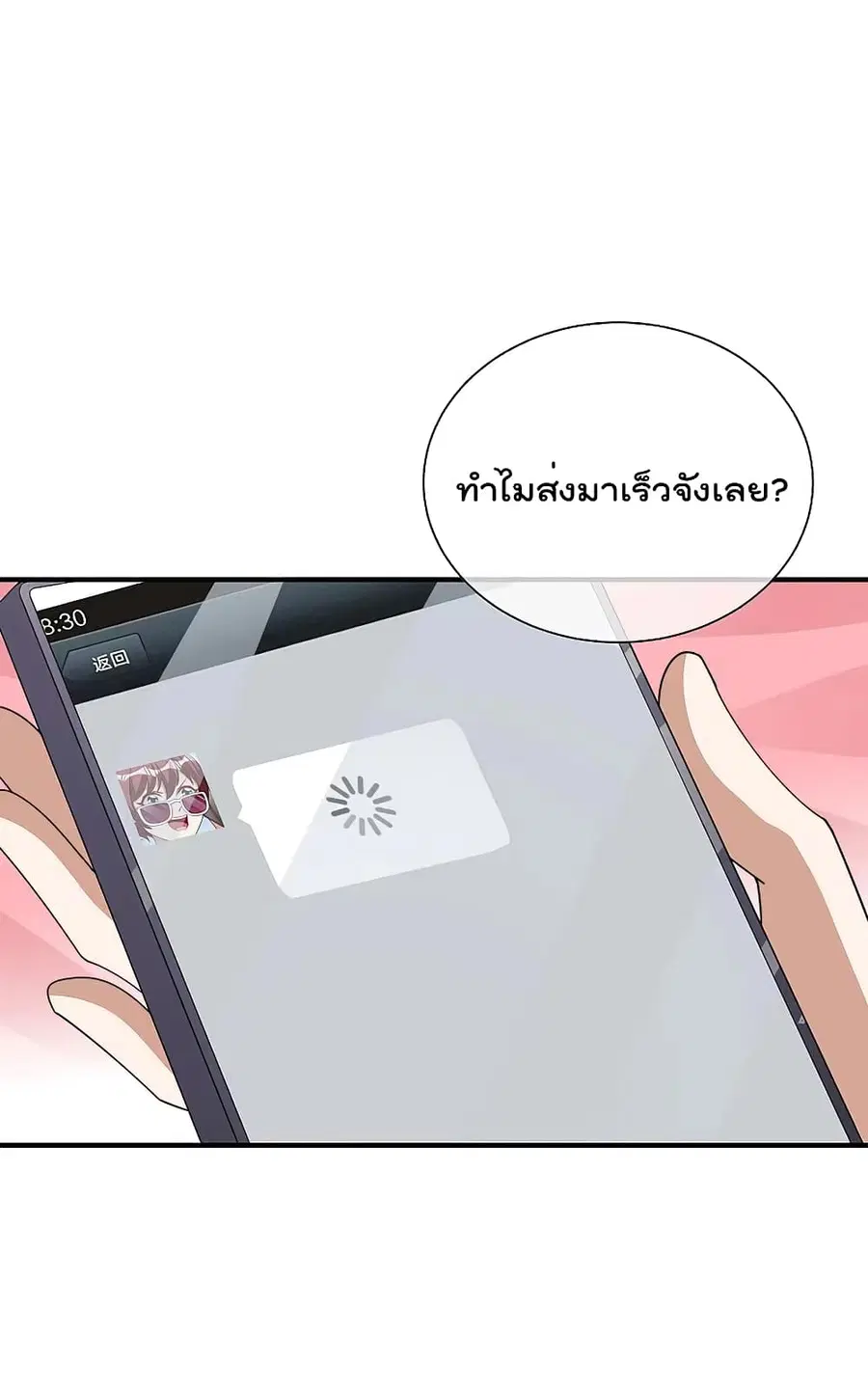 I am The Richest in The World ตอนที่ 274 หน้า 12