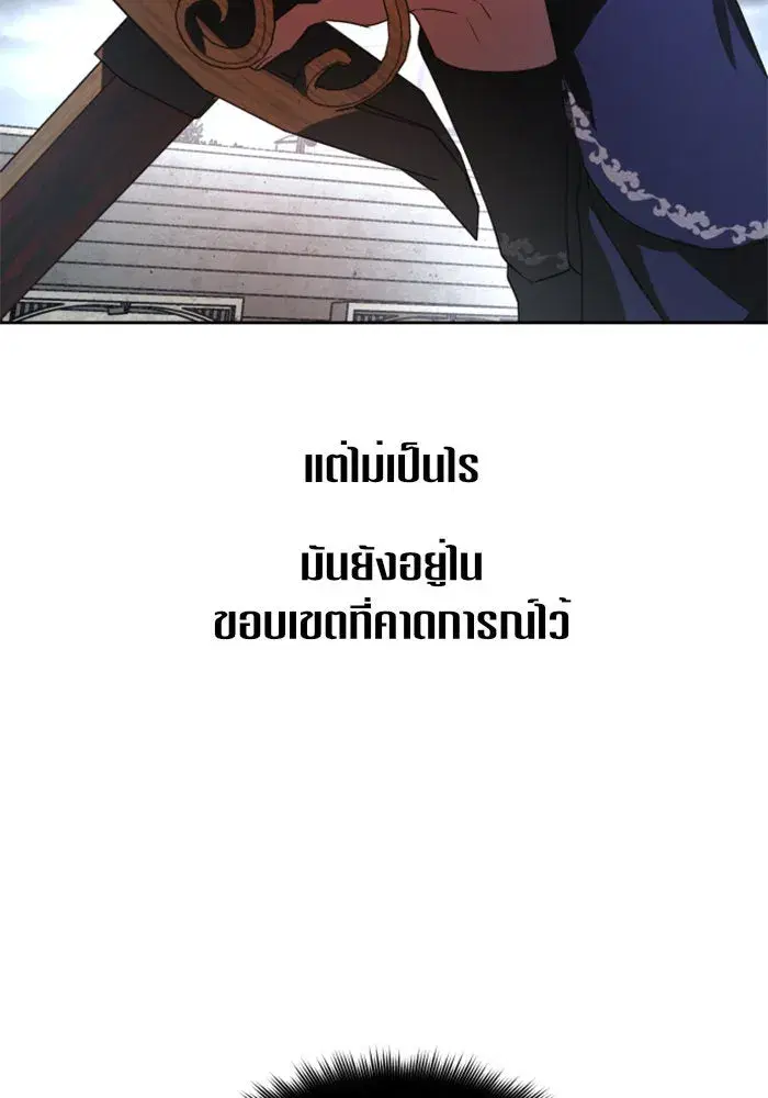 Your Throne ตอนที่ 52 หน้า 106