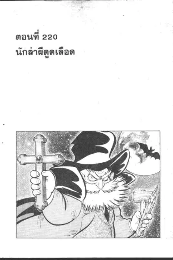Gakkou Kaidan ตอนที่ 220 หน้า 1