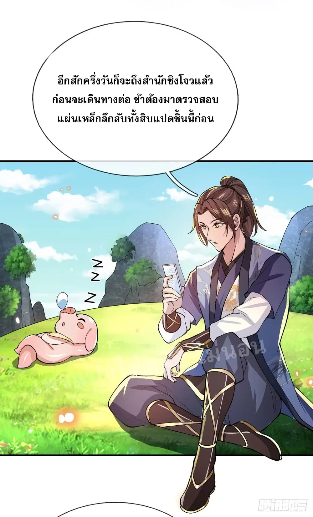 Royal God of War, Rising Dragon ตอนที่ 29 หน้า 12