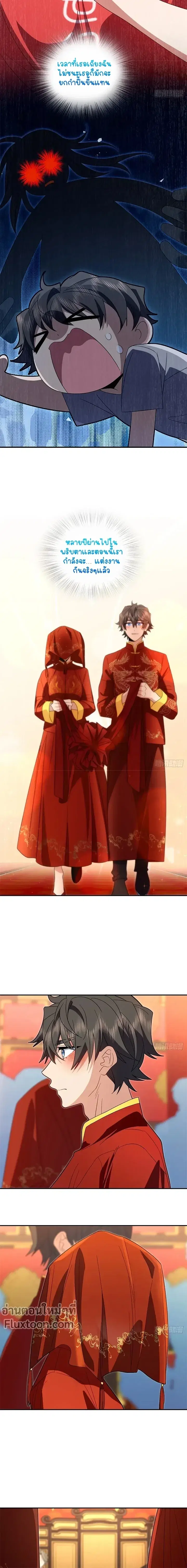 My Wife Is From a Thousand Years Ago ตอนที่ 312 หน้า 5
