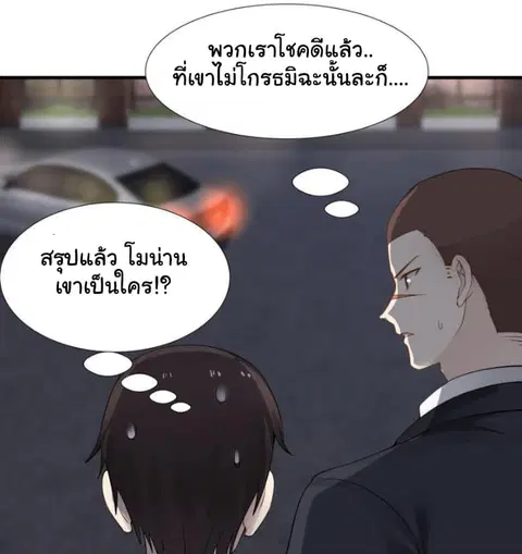 I Have a Dragon in My Body ตอนที่ 19 หน้า 20