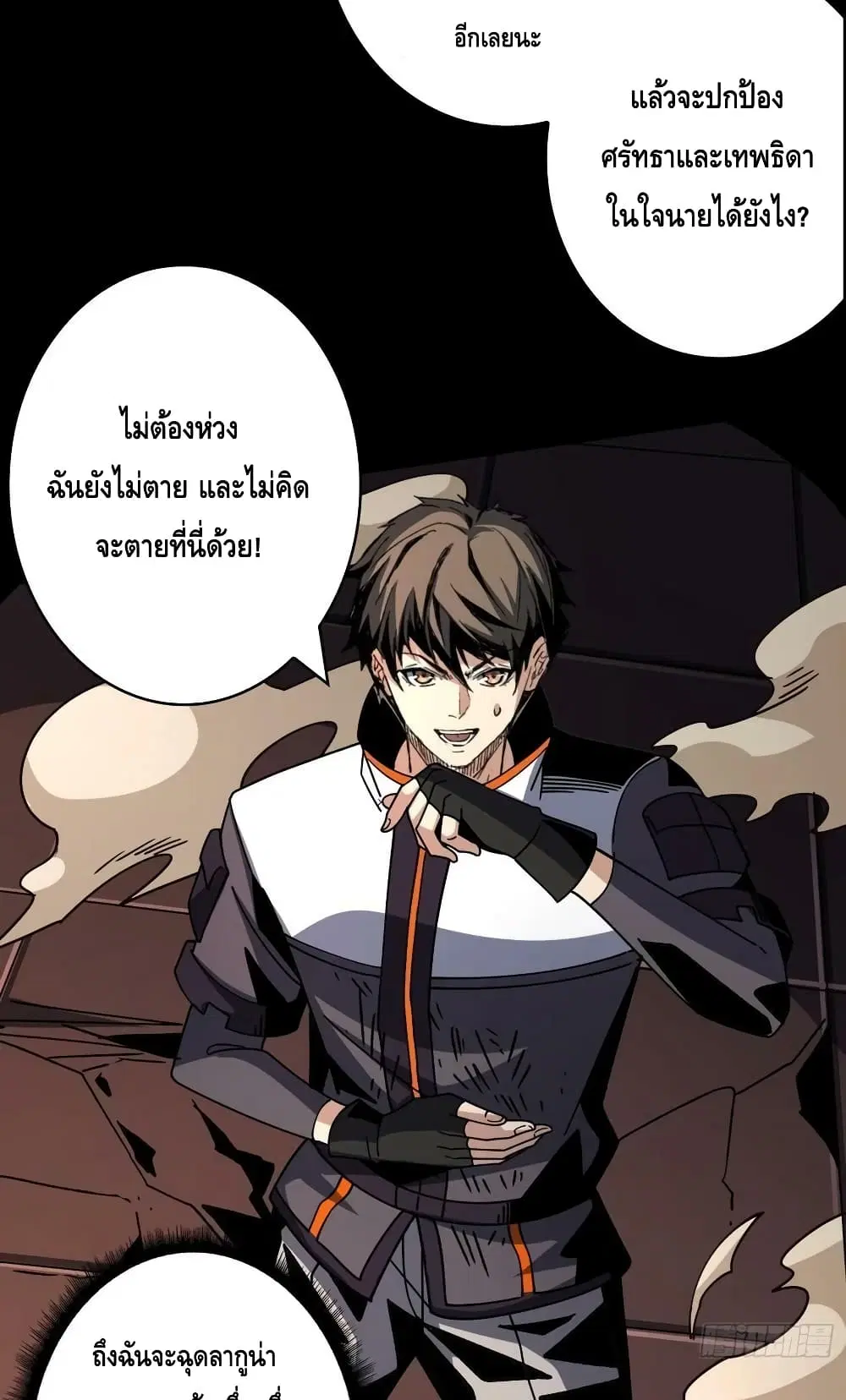 King Account at the Start ตอนที่ 226 หน้า 11