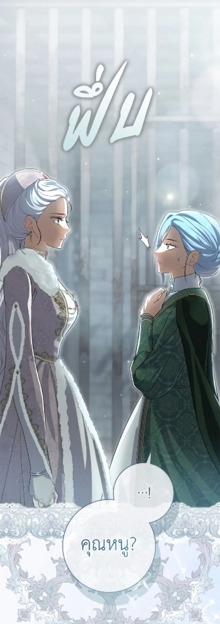 The Villain’s Match Is Too Perfect – คู่ดูตัวของนางร้ายเพอร์เฟกต์เกินไป ตอนที่ 103 หน้า 27
