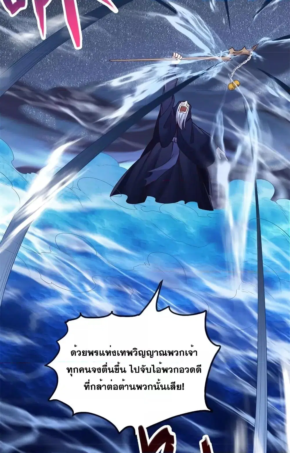 I Can Become A Sword God ตอนที่ 130 หน้า 9
