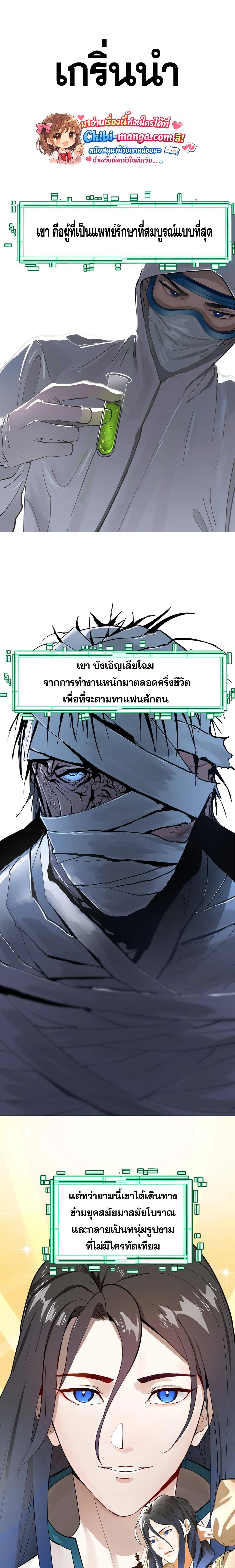 The Strongest Son-in-Law in History – ลูกเขยที่แกร่งสุดในปฐพี ตอนที่ 1 หน้า 1