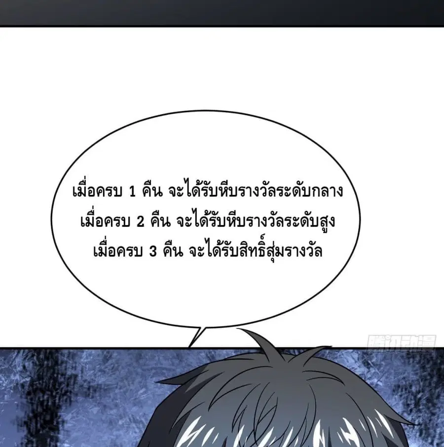 High Energy Strikes ตอนที่ 79 หน้า 86