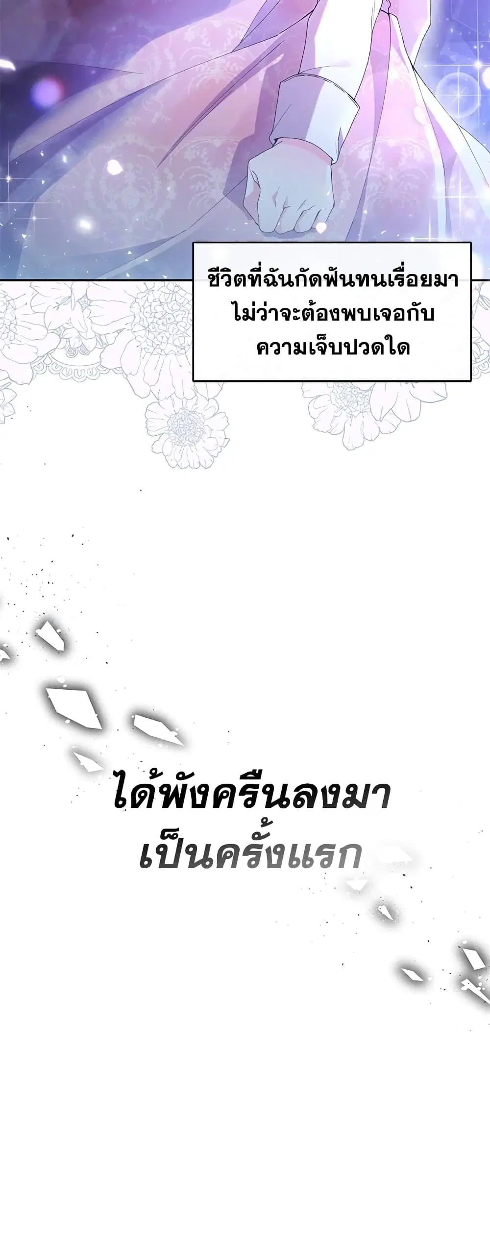The Real Daughter Is Back ตอนที่ 1 หน้า 53