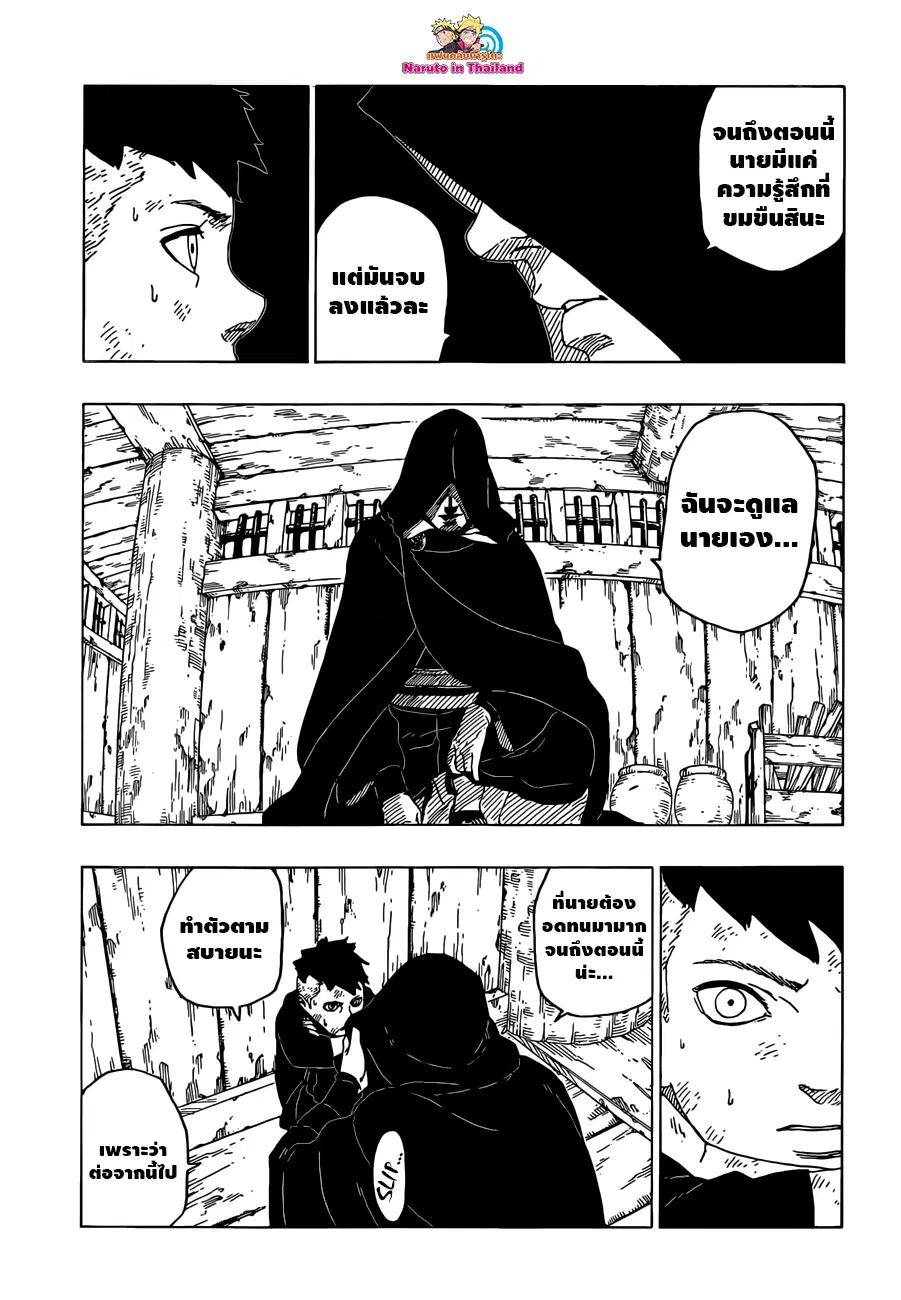 Boruto: Naruto Next Generations – โบรูโตะ: นารูโตะ เน็กซ์ เจนเนเรชั่น ตอนที่ 24 หน้า 17