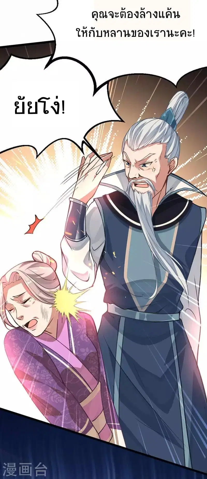 Return of Divine Emperor ตอนที่ 11 หน้า 21