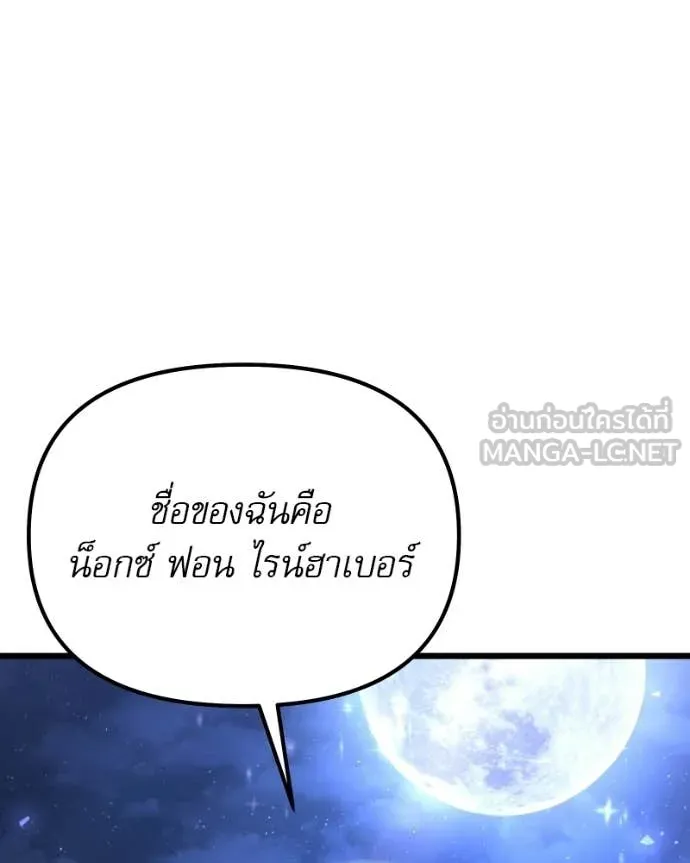 Terminally-Ill Genius Dark Knight อัศวินดำล่าท้าเวลา ตอนที่ 120 หน้า 140