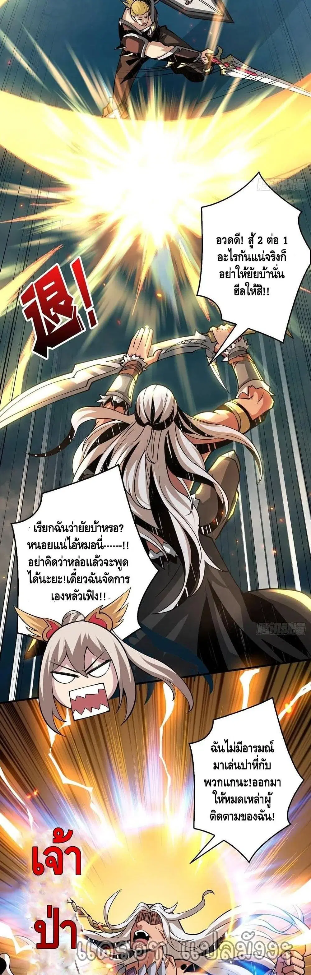 King Account at the Start ตอนที่ 103 หน้า 15