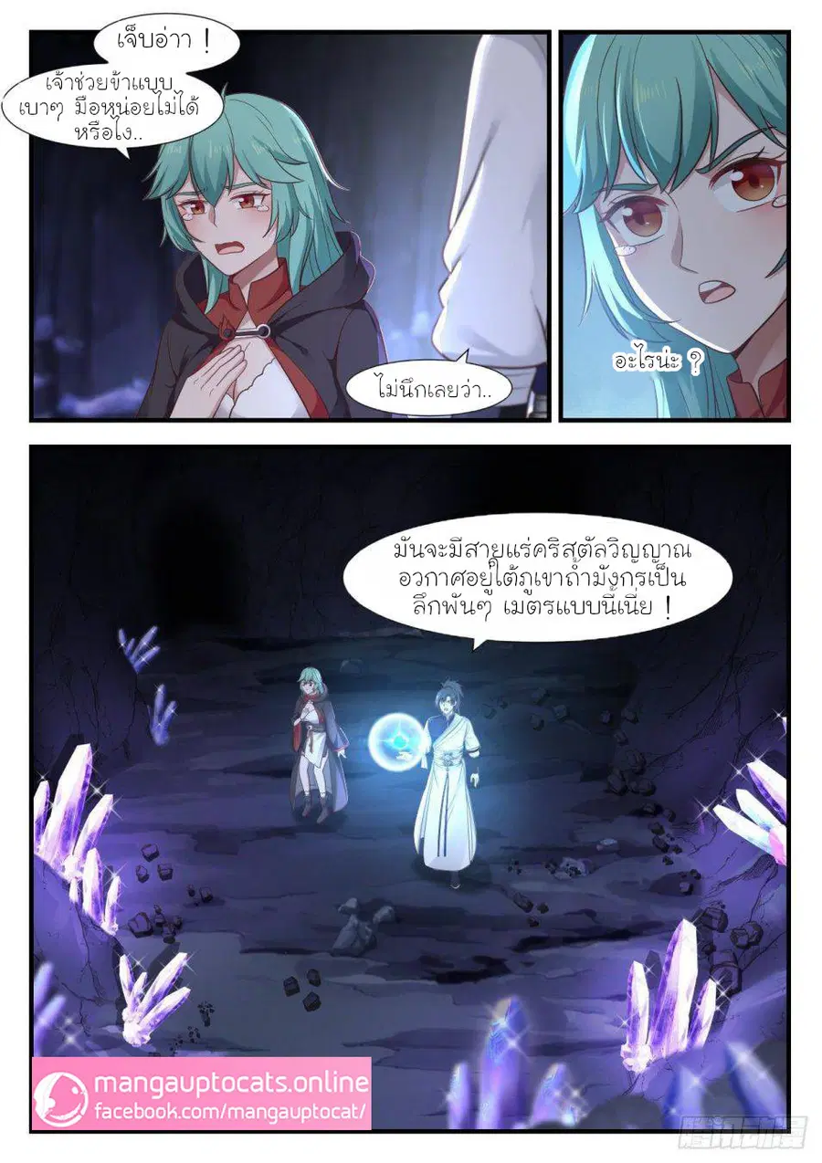 Martial Peak ตอนที่ 1010 หน้า 9