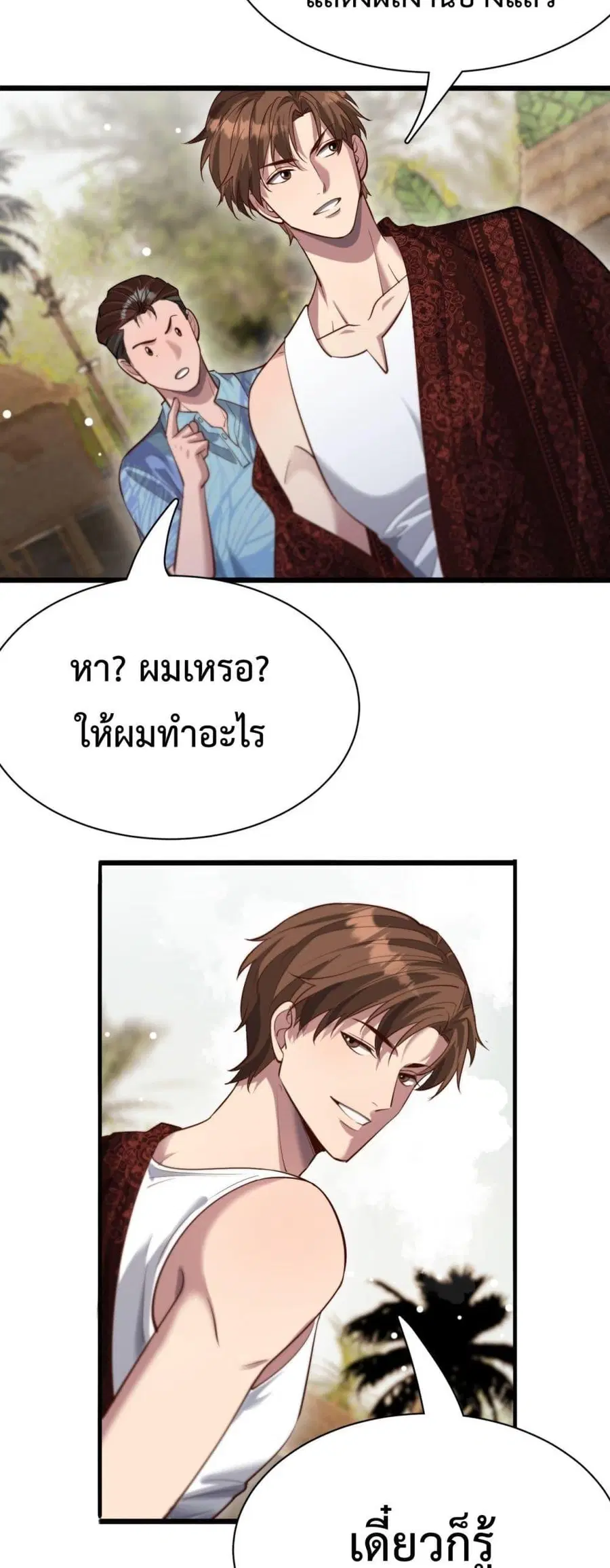 i’m stuck on the same day for a thousand years ตอนที่ 105 หน้า 25